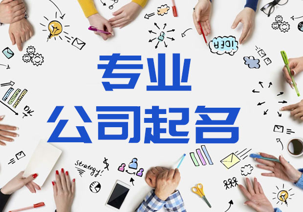 好聽的天津公司名稱怎么??？.jpeg