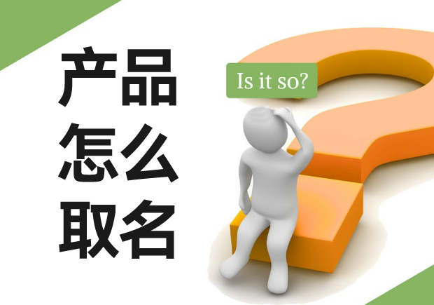 商標名稱怎么起：商標起名策略、技巧與注意事項