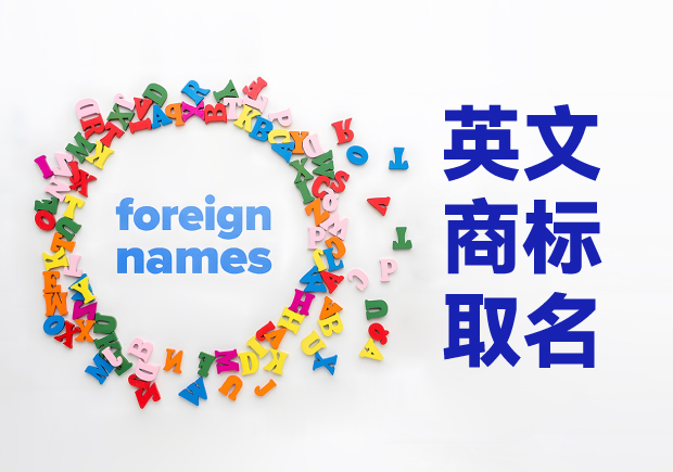 創(chuàng)意萌芽，品牌璀璨：英文商標(biāo)取名技巧與原則