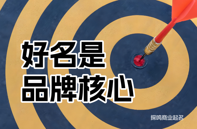 商標(biāo)命名的第四個原則是要適應(yīng)市場，考慮商品或服務(wù)的目標(biāo)市場、目標(biāo)消費者、目標(biāo)區(qū)域等因素.jpeg