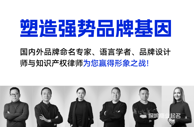 英文品牌命名公司專家顧問(wèn).jpg