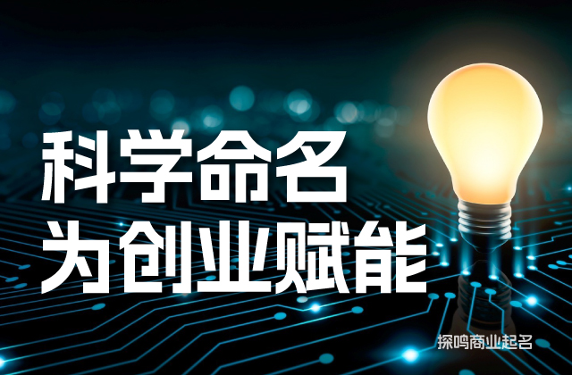 品牌名稱設計的社會心理模式有哪些.jpg 品牌名稱設計的社會心理模式有哪些.jpg