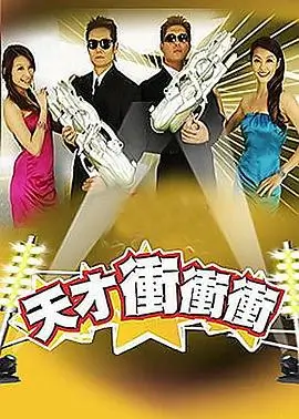 《笑傲江湖·综艺季》综艺海报